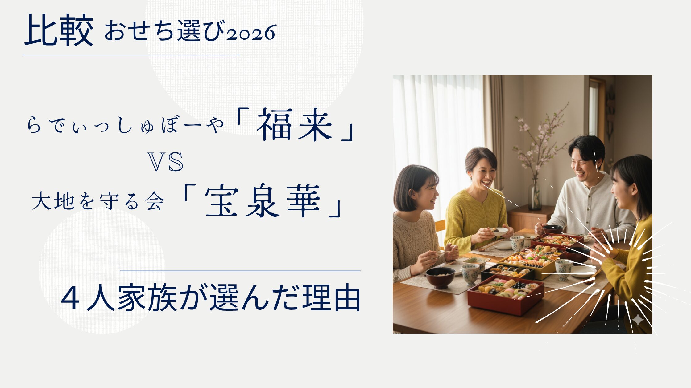 【比較】らでぃっしゅぼーや「福来」と大地を守る会「宝泉華」どっち？4人家族が選んだ理由